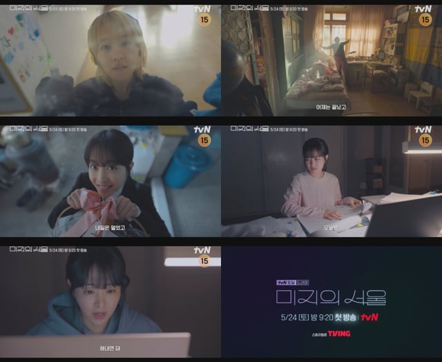 /사진=tvN 새 토일드라마 '미지의 서울' 