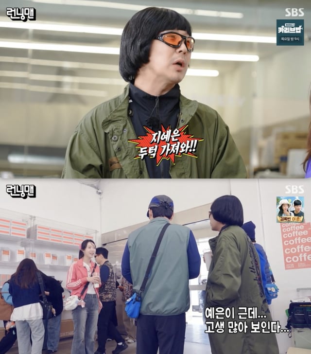/사진='런닝맨' 방송화면 캡쳐