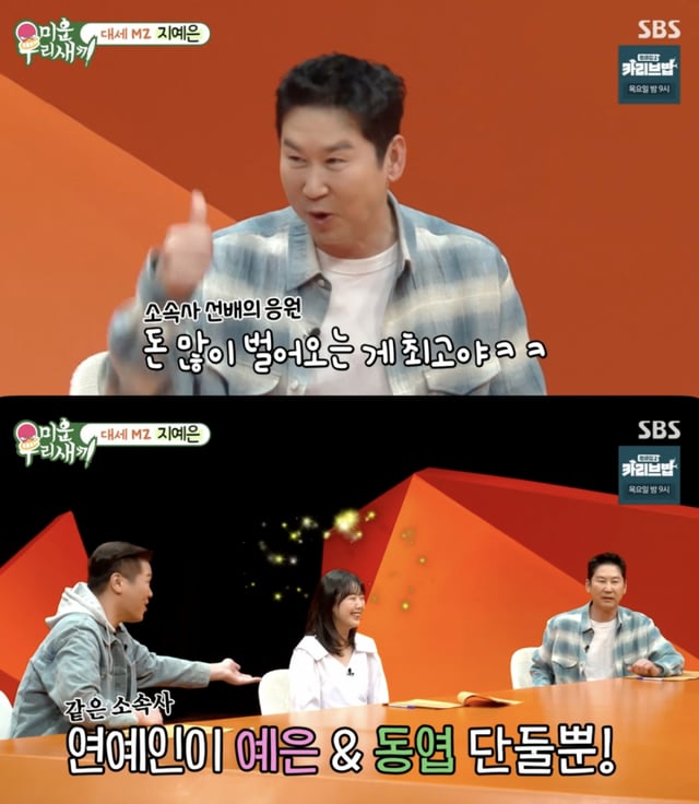 /사진='미운 우리 새끼' 방송화면 캡쳐