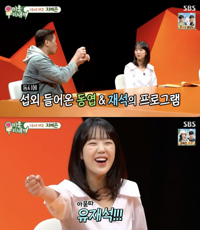 /사진='미운 우리 새끼' 방송화면 캡쳐