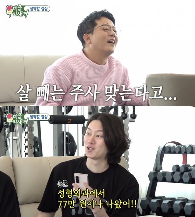 /사진='미운 우리 새끼' 방송화면 캡쳐