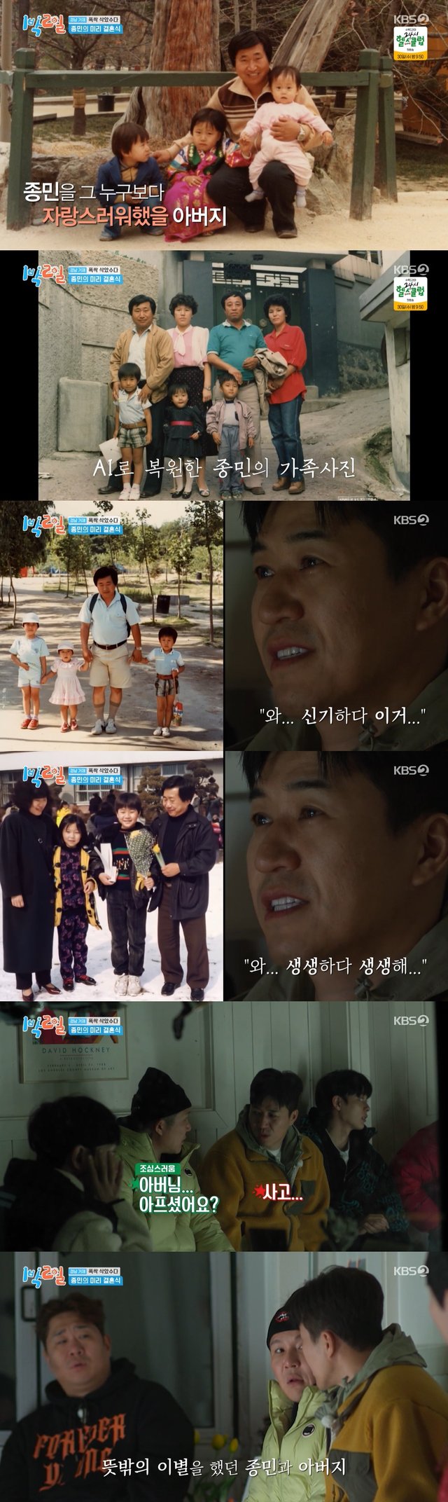 /사진=KBS 2TV '1박 2일 시즌4'