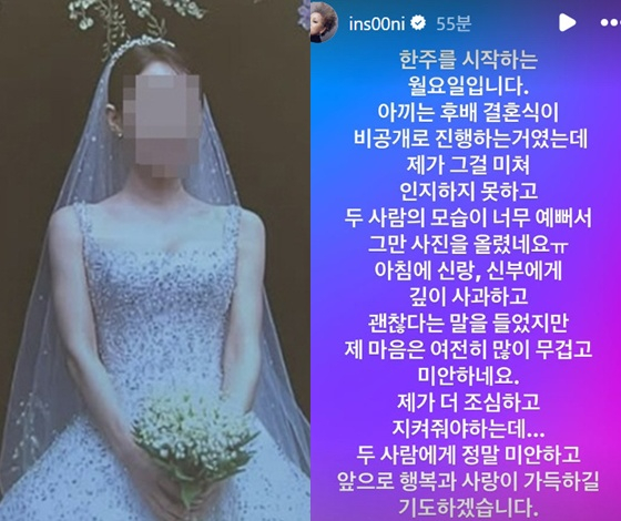 인순이가 공개한 김종민 신부 /사진=인순이 인스타그램 캡처
