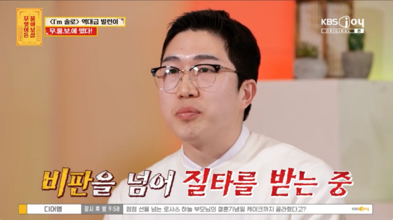 /사진=KBS Joy 방송화면