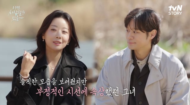 /사진=tvN STORY '이젠 사랑할 수 있을까'