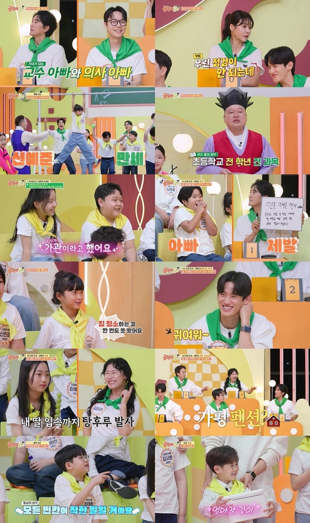 /사진=KBS '공부와 놀부'