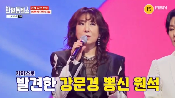 /사진= MBN 예능 '한일톱텐쇼' 방송화면