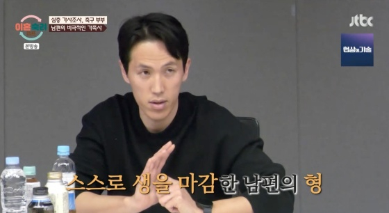 故 강지용 /사진=JTBC '이혼숙려캠프'