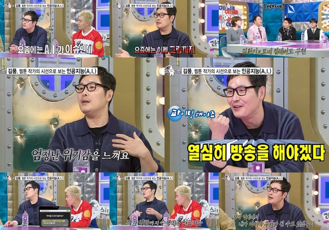 /사진제공=MBC ‘라디오스타'