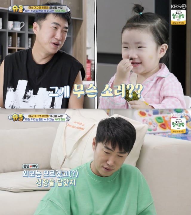 /사진='슈퍼맨이 돌아왔다' 방송화면 캡쳐