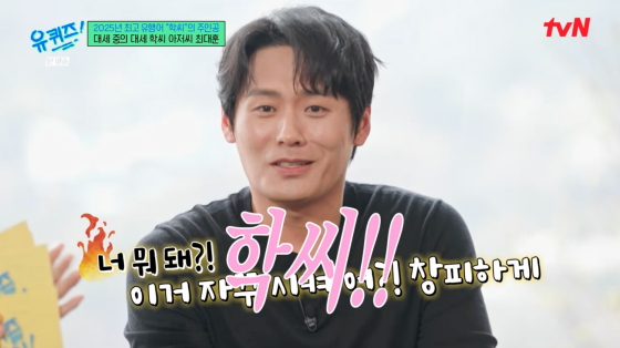 /사진=tvN 방송화면