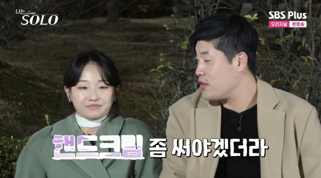 /사진='나는솔로' 방송화면 캡쳐