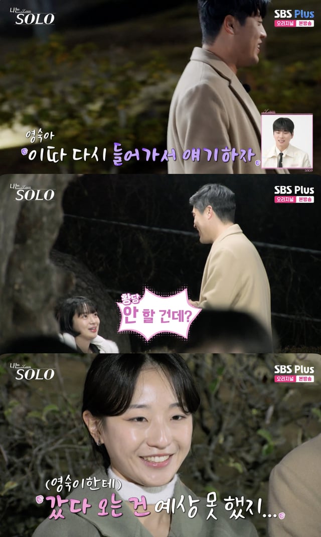 /사진='나는솔로' 방송화면 캡쳐