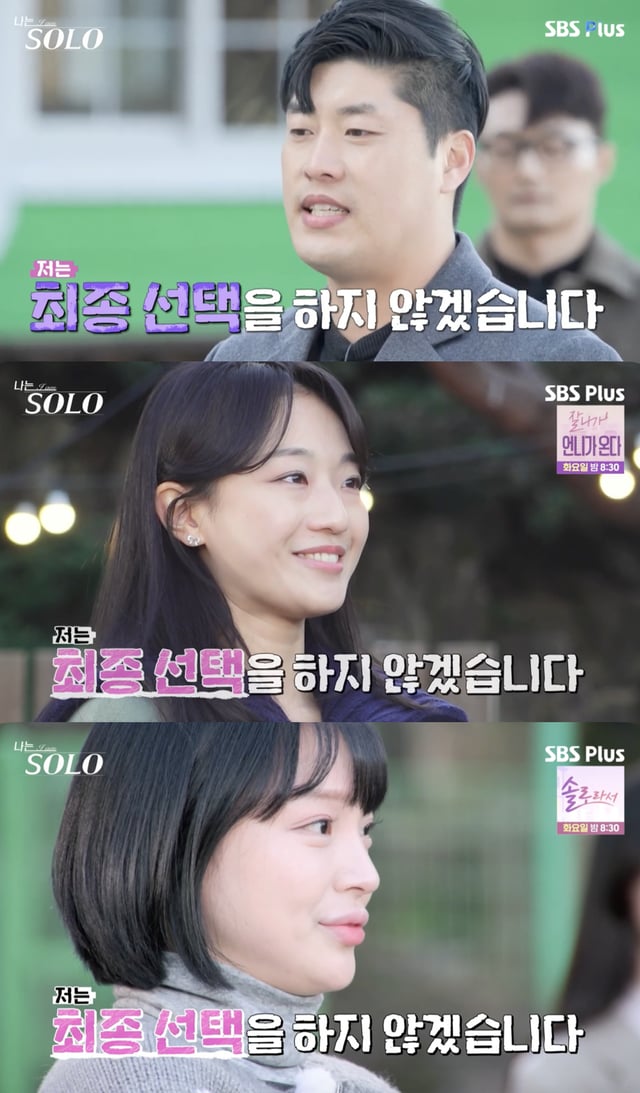 /사진='나는 솔로' 방송화면 캡쳐