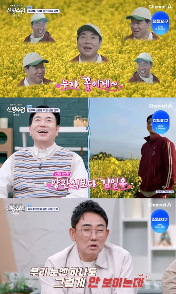 /사진=채널A '신랑수업' 캡처
