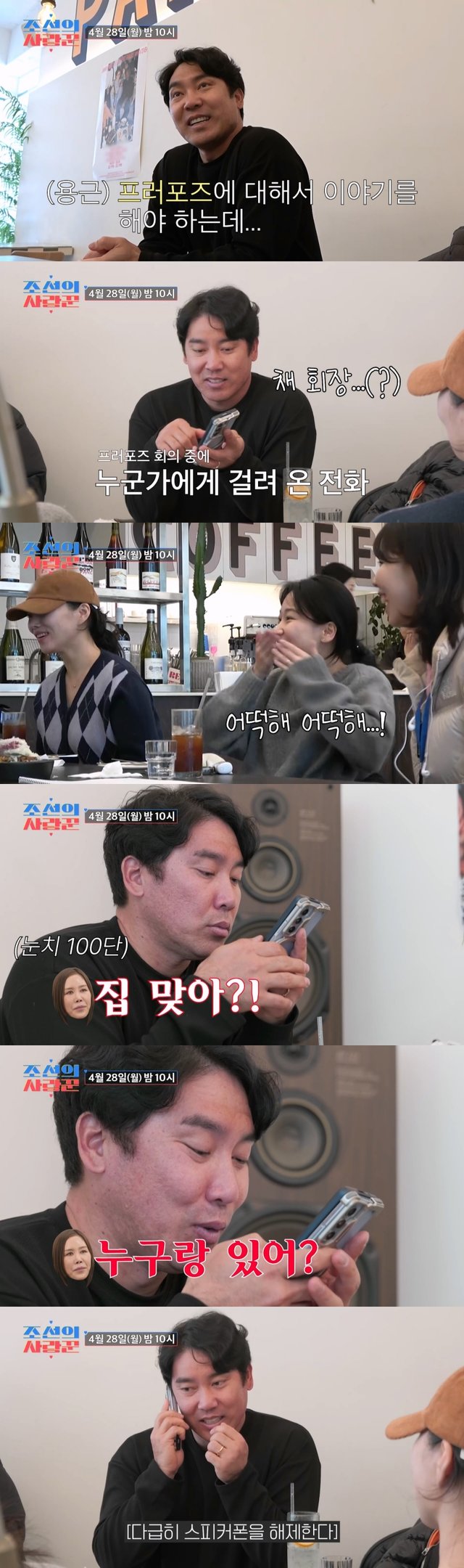 /사진=TV CHOSUN ‘조선의 사랑꾼’