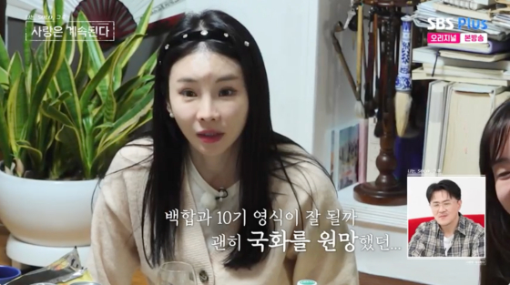 /사진=SBS Plus 방송화면