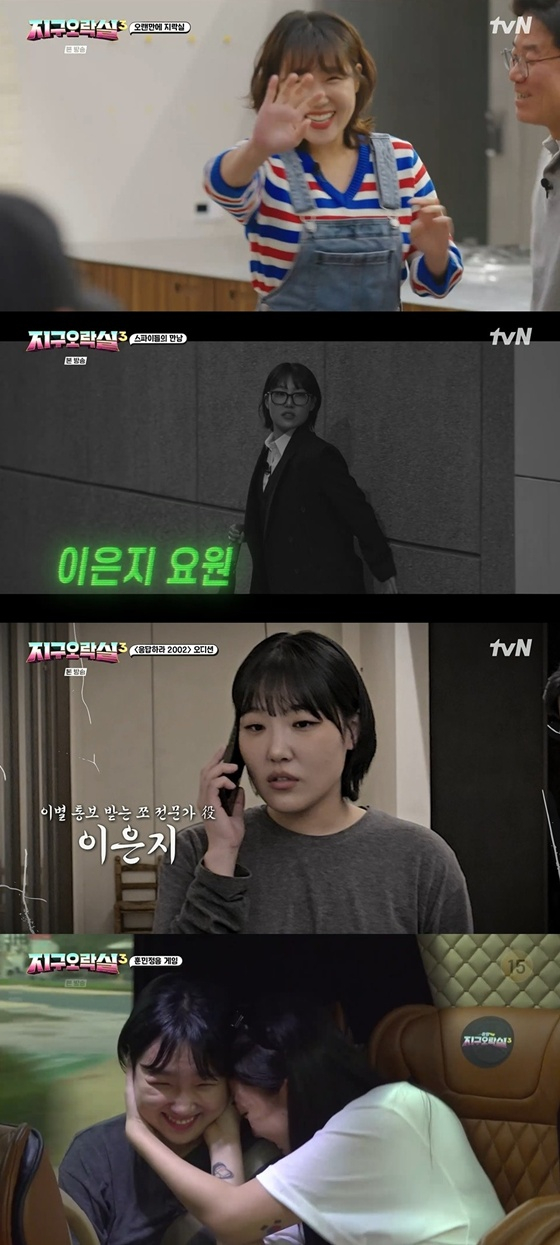 /사진=tvN '뿅뿅 지구오락식3'