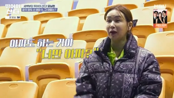 /사진=MBN '뛰어야 산다' 방송화면