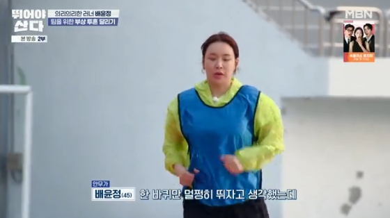 /사진=MBN 예능 '뛰어야 산다' 방송화면