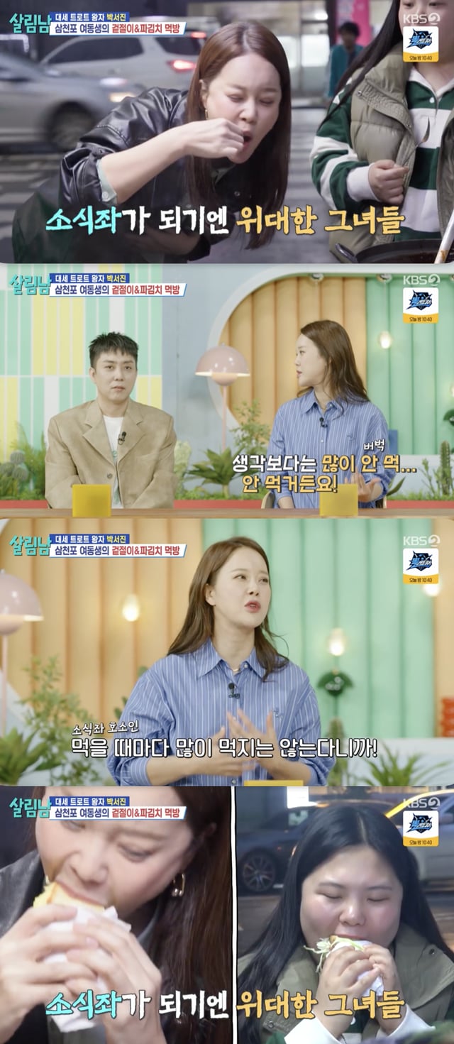 /사진='살림남' 방송화면 캡쳐
