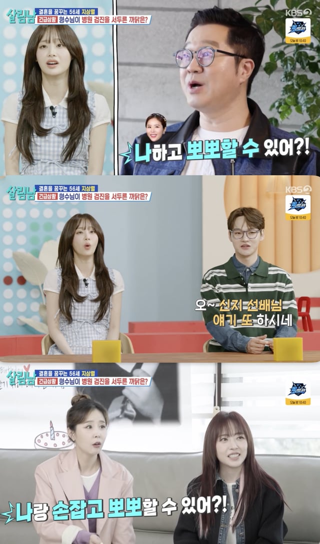 /사진='살림남' 방송화면 캡쳐