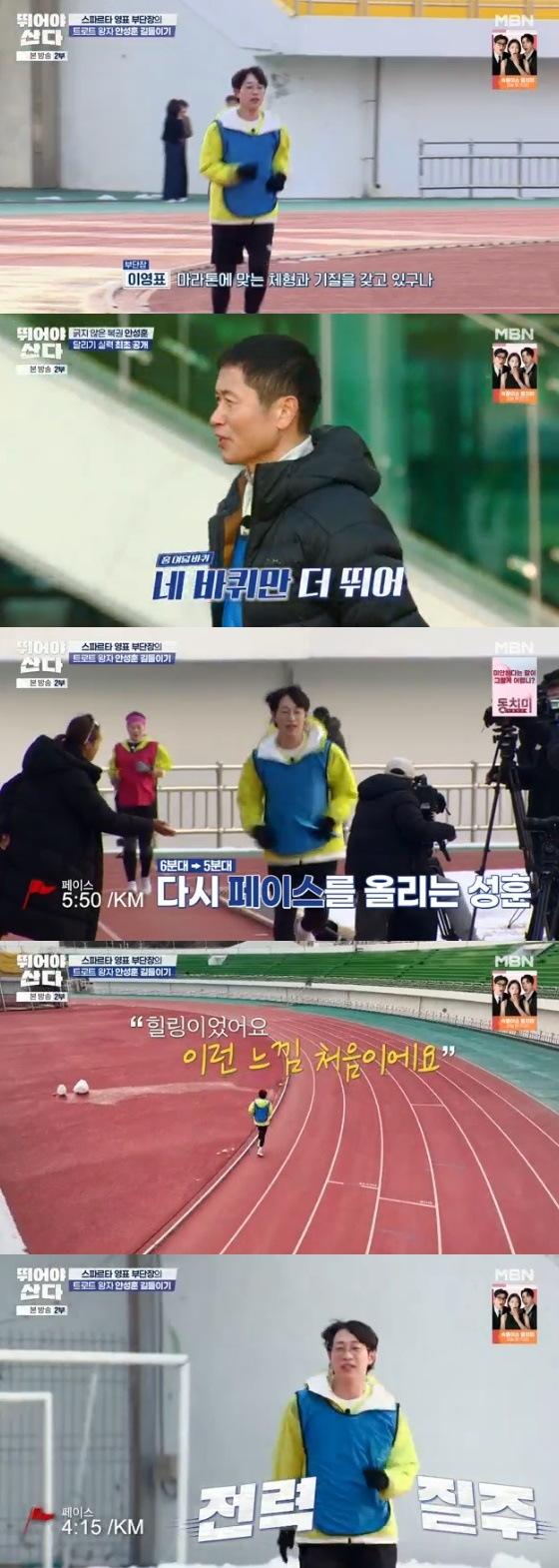 /사진=MBN '뛰어야 산다' 방송화면
