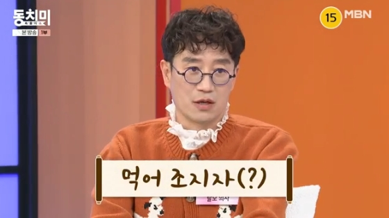 /사진=MBN '속풀이쇼 동치미' 방송화면