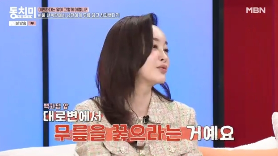 /사진=MBN 예능 '속풀이쇼 동치미' 방송화면