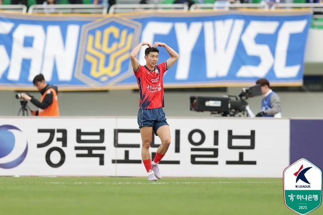 유강현이 울산HD전 선제골을 넣고 하트 세리머니하고 있다. /사진=한국프로축구연맹 제공