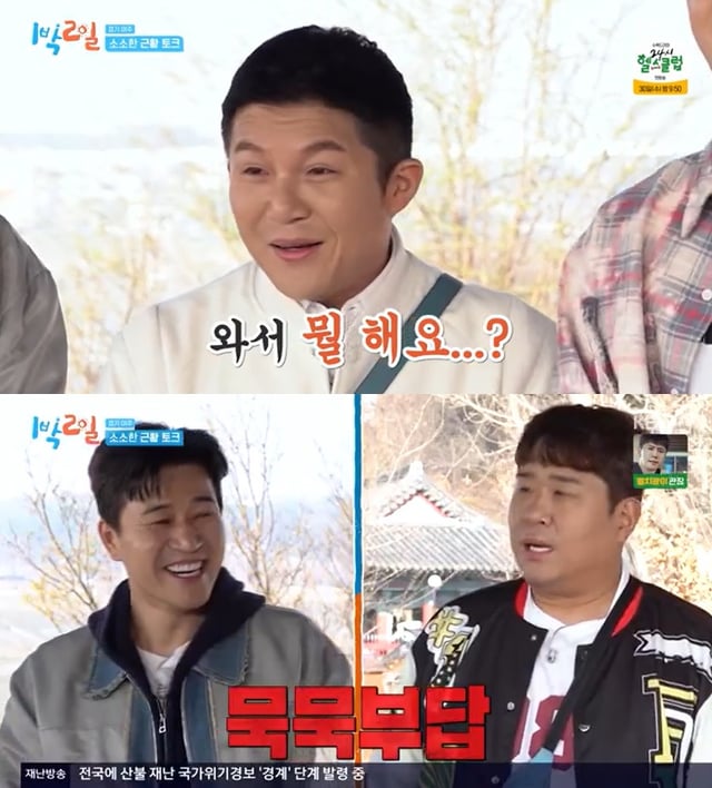 /사진=KBS 2TV '1박 2일' 방송 캡처