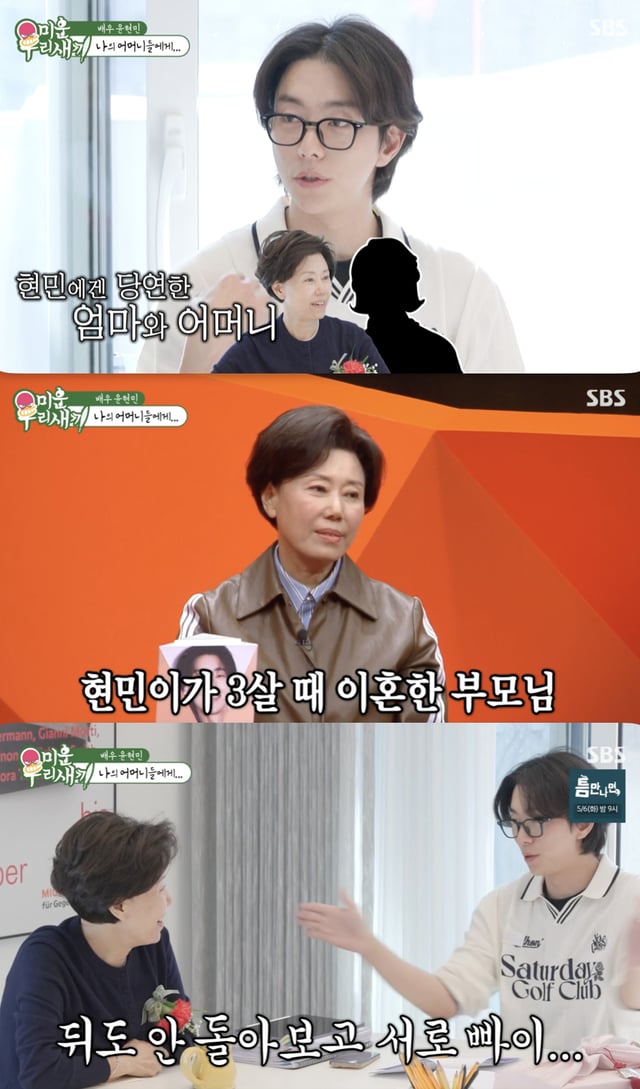 /사진='미운 우리 새끼' 방송화면 캡쳐
