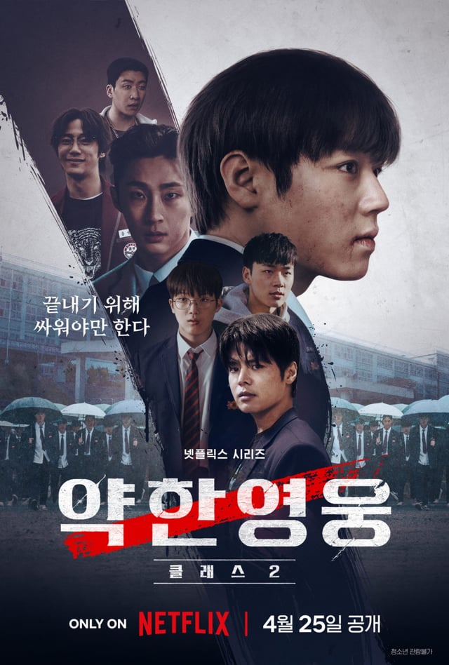 약한영웅 Class 2 / 사진=넷플릭스