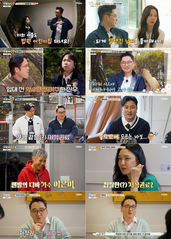 /사진=MBN '가보자고'