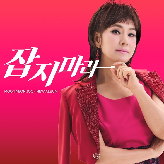 문연주 /사진제공=밀라그로
