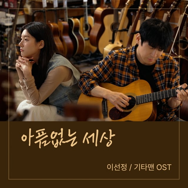 /사진제공=성원제약(영화 '기타맨' 제작사)