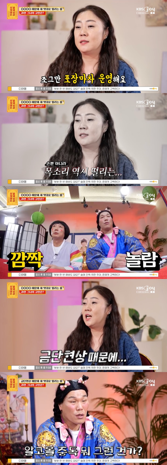 /사진=KBS Joy 방송화면