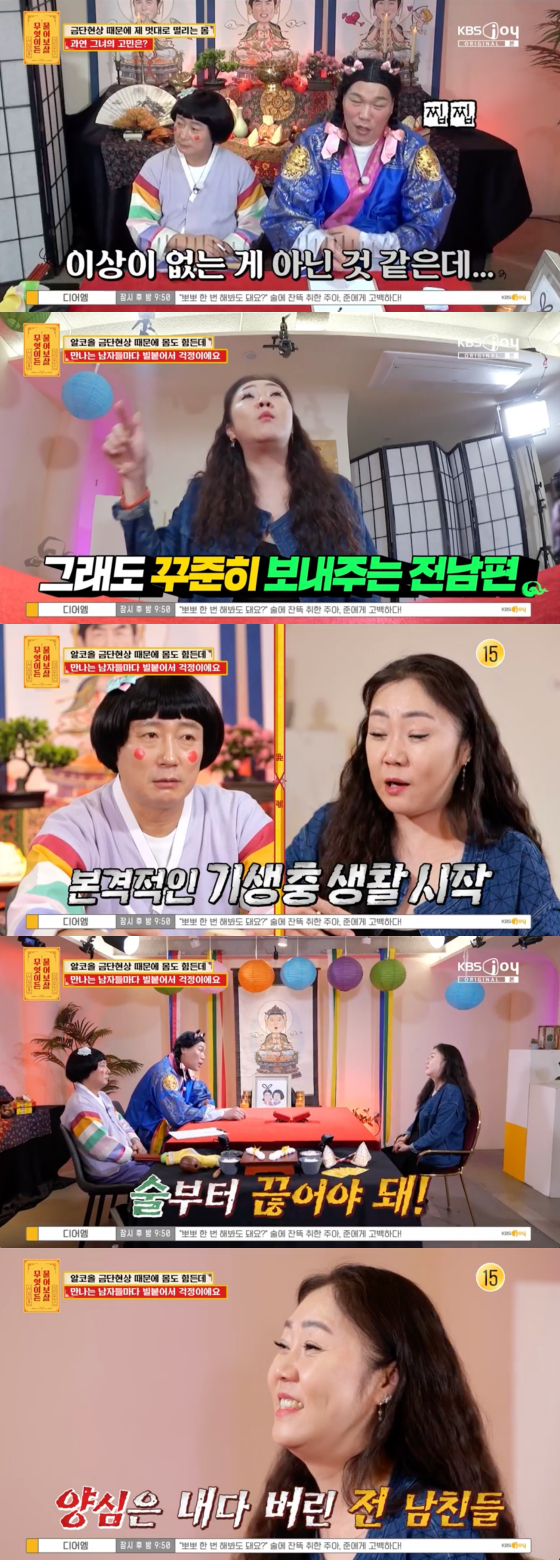 /사진=KBS Joy 방송화면