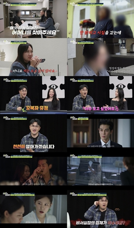 /사진=채널A '탐정들의 영업비밀'