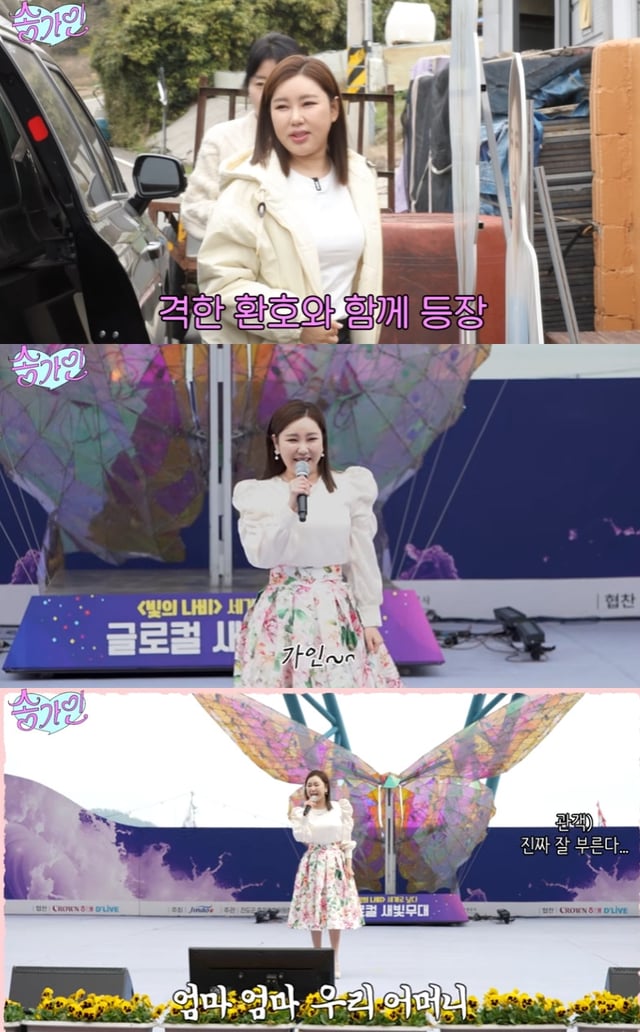 /사진=송가인 공식 유튜브 채널 캡처