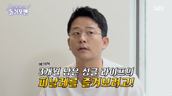 /사진=SBS 방송화면