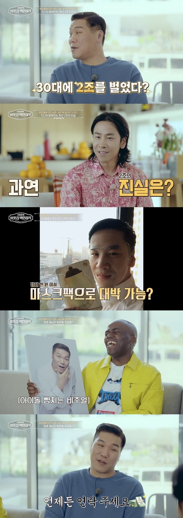 /사진제공=EBS, E채널 '서장훈의 이웃집 백만장자'