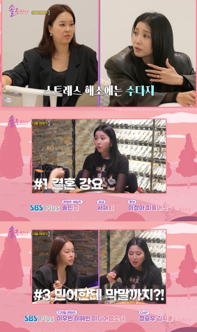 사진=SBS Plus, E채널 솔로라서