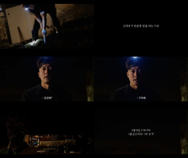 /사진=JTBC 디지털스튜디오 '흙심인대호'