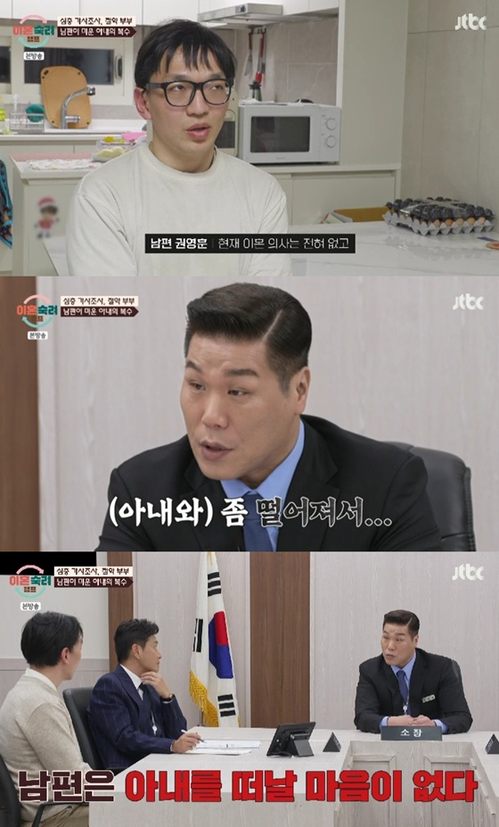 /사진=JTBC '이혼숙려캠프' 캡처