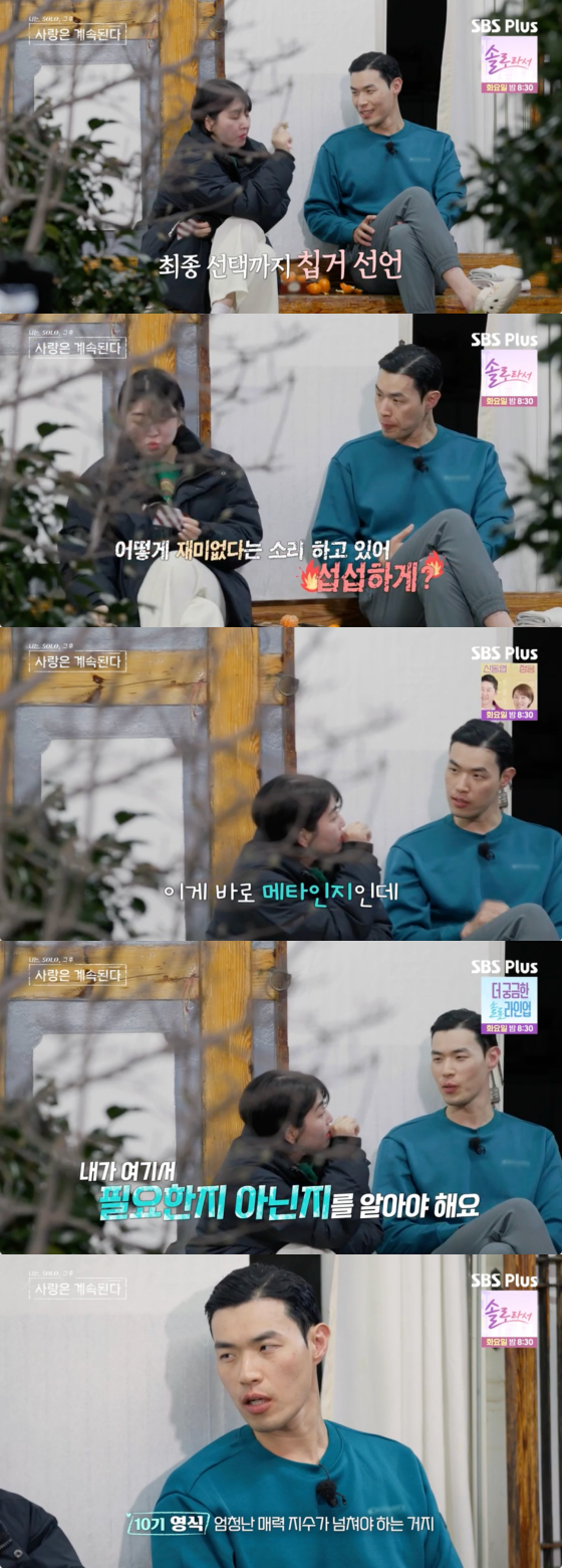 /사진=SBS플러스 방송화면
