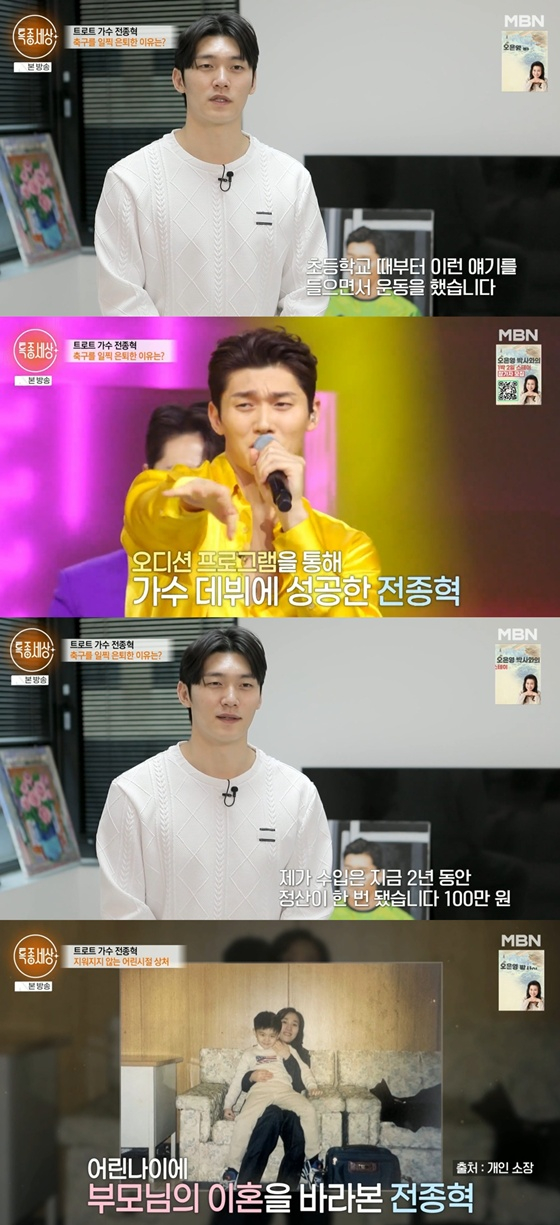 사진=MBN '특종세상' 캡처