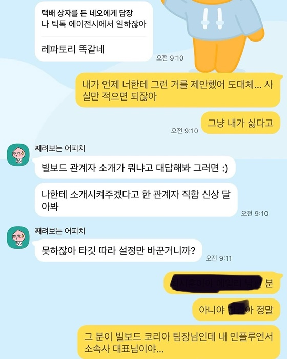 한결과 리원이 주고 받은 메시지 캡처 /사진=리원