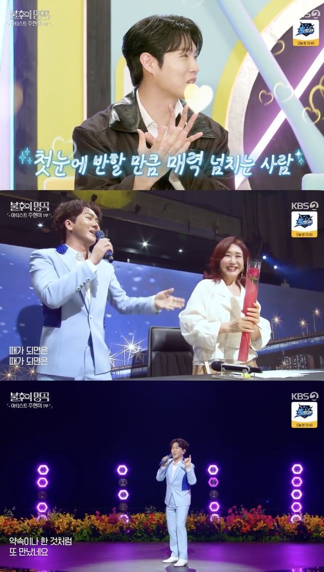 /사진='불후의명곡' 방송화면 캡쳐