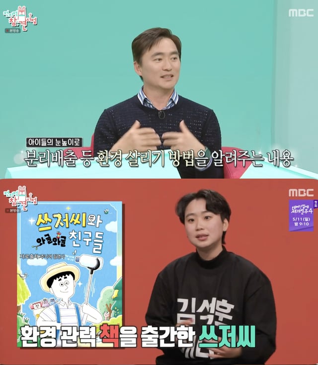 /사진='전지적 참견 시점' 방송화면 캡쳐